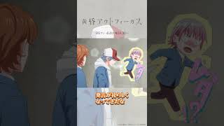 「走れ！」／TVアニメ『黄昏アウトフォーカス』