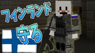 【50人銃MOD戦争】ロシア軍と戦うことになるヘルスカ - マインクラフト【KUN】