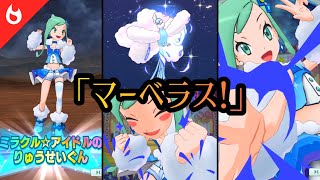 【ポケマスEX】ORASのアイドル！ルチア＆チルタリス 華麗過ぎるバディーズ技 / 必殺技「ミラクル☆アイドルの流星群」メガ進化あり【ORASジムリーダー戦BGM】