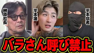 平本蓮ガチギレ榊原社長と呼べ‼︎ブラックローズの本当の意味とは…平本蓮漫画家に応募結果は…