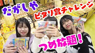 駄菓子屋はかり売り詰め放題でピタリ賞チャレンジ！！ついについにピタリ賞？！★にゃーにゃちゃんねるnya-nya channel