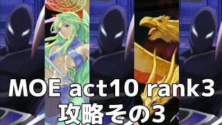 (テイルズオブアスタリア)今から一緒にこれから一緒に殴りに行こうか！TOV推しがMOE act10 rank3を攻略する！その3