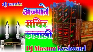 Azmate sabir kawali DJ Masum keshwari