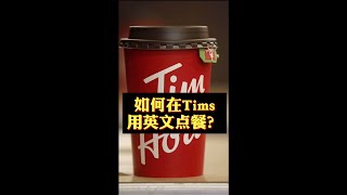 为何午餐不点一份tim hortons呢? / Let's order a lunch at Tim Hortons.