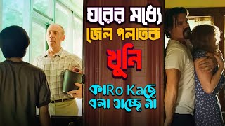 এমন পরিস্থিতিতে আপনি কি করতেন ? Best Love Story Movie Bangla Explanation | Movie explain in Bangla