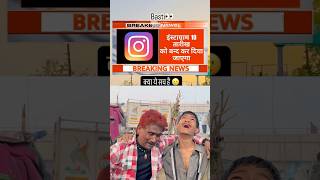 10 January Instagram close 😭 #sad #comedy #chota_pushparaj07 #comedyshorts #funny