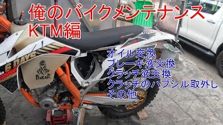 俺のバイクメンテナンスエンジンがかからない　（半分愚痴KTM編）