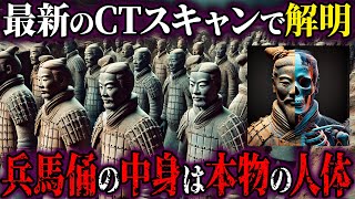 兵馬俑は本物の人だった!？最新研究が明かした古代中国の衝撃の謎と始皇帝の真の野望とは【都市伝説 歴史 ミステリー】