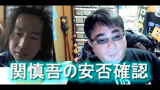 よっさん「関慎吾大丈夫か？安否確認行こうかな―」（民事裁判・差し押さえ・1450万） 2022年09月14日21時