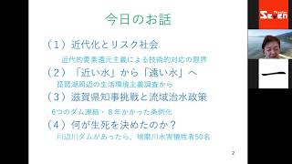 【動画販売・予告編】嘉田由紀子「何が生死を分けたのか？ ～川辺川ダムがあったら、球磨川水害犠牲者50名の命は救えたか？ 流域治水政策を展望する～」東西南北縦横斜め【Zoom講演】