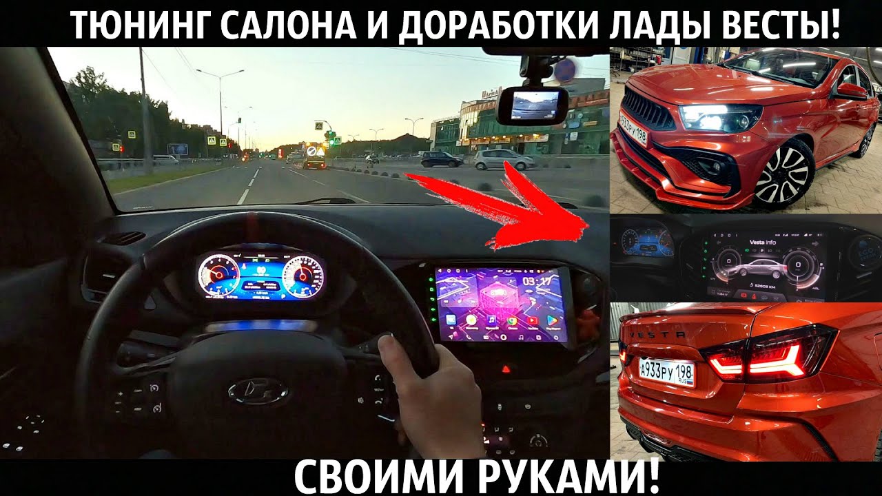 Лада веста доработки 2021