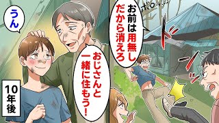 金持ち彼女の実家へ結婚の挨拶に行くと土方の俺を見下す義両親「貧乏人に娘はやらん！御曹司と結婚させる」俺「資産〇億ありますよ」父親「え？」→後日、義両親と婚約者が手のひら返しで復縁要請【スカッと