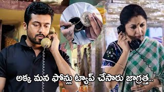 Surya And Keerthy Suresh New Super Hit Movie Phone Tapping Scene | Tollywood Multiplex