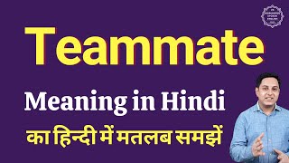 Teammate meaning in Hindi | Teammate ka matlab kya hota hai