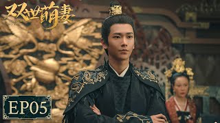 EP05 | The queen was betrayed by the palace maid and nearly executed | [Love For Two Lives]