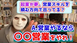 【ラファエル×DaiGo】元営業職のラファエルがタメになった営業スキルとは【メンタリストDaiGo切り抜き】