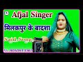 002503.awed mewati song milakpur ke badshah afzal singer mewati