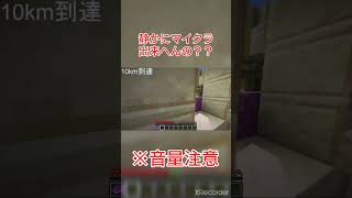 マイクラくらい静かに出来へんの？？？？？？？？ #配信切り抜き #マイクラ#マイクラアスレチック#マイクラ統合版 #雑談 #雑談トーク