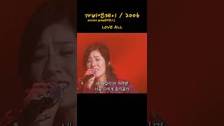 (띵곡의 재빌견) 가비엔제이[H7美人] / LOVE ALL