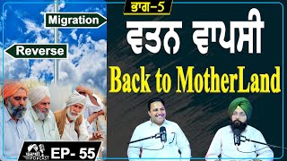 Back to Motherland | Reverse Migration | Part 5 | EP 55 | Punjabi Podcast