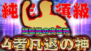 ピシャリと抑える広島の守護神！この男の前に5番目の打者は立っていられない。見るもの全てを薙ぎ払うフォークをとくと見よ