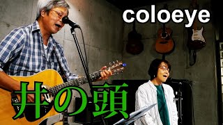 coloeye - 井の頭@飯能イーストコート 2021.10.23