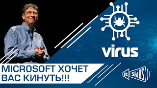 Microsoft ушел и хочет вас КИНУТЬ | Распространение уязвимостей через обновления #itskills #сисадмин