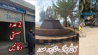 Cheap Shops  Cheapest for sale in College Chowk Shahpur Sadar Sargodha Lahore road Khushab Pakistan