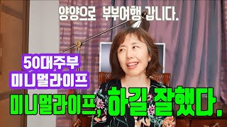 첫번 째 아니고 두 번째 여행입니다| 써니네TV| 50대 써니네 토크타임