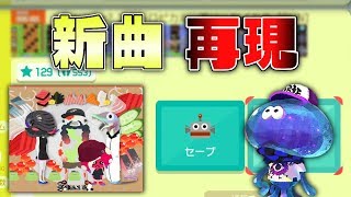 ついに来た!新曲のエントロピカル完全再現コース! 【マリオメーカー実況】