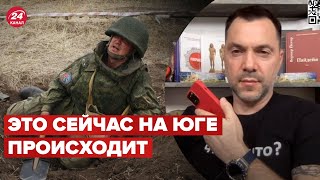 ⚡ АРЕСТОВИЧ в прямом эфире включил новый разговор россиян @arestovych