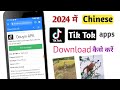 How to download Chinese douyin apk Android.Chinese tik tok app download kaise karen in 2024