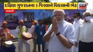 PM Modi Gujarat Visit : PM Modi ને પરંપરાગત રીતે આદિવાસીઓએ આવકાર્યા | News18 Gujarati