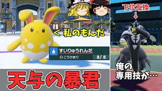 ついに水流連打を使えるようになったマリルリさん大暴れ【ポケモンSV ゆっくり実況】