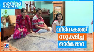 കുട്ടിക്കാലത്ത് കയറി കളിച്ച പാറ വീടിനുള്ളിലാക്കി ബിജു |  Rock | Pathanamthitta