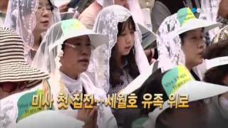 [영상] 프란치스코 교황, 성모승천대축일 미사 집전 / YTN