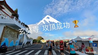 2024 日月潭環湖馬拉松 Sun Moon Lake Marathon Part 6: Reach the summit 登頂