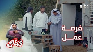 فنطاس| الحلقة 3|فنطاس يطلب من ابنه العمل في الجراج!