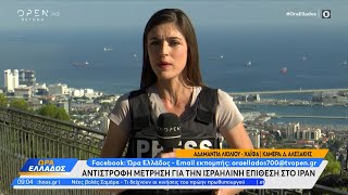 Ισραήλ: Έτοιμοι οι στόχοι στο Ιράν –  Αναμένεται θανατηφόρα η επίθεση | OPEN TV