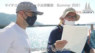 Tara Jambio Microplastic Joint Survey in Onagawa