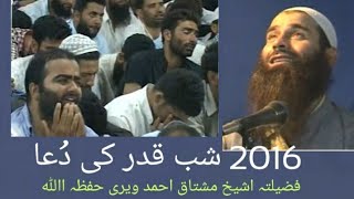 MOLANA MUSHTAQ AHMAD VEERI 2 JULY 2016 SHABAY I QADER DUA