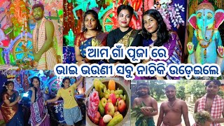 ଗାଁ ପୂଜା ରେ ଭାଇ ଭଉଣୀଙ୍କର ଜବରଦସ୍ତ Dance💃10 ଫୁଟିଆ ଗଣେଶ ମେଢ଼🙄Daily vlog👆Family vlog@Priyanklife