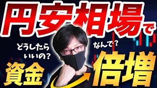 【円安相場はいつまで続くのか？】日銀の金融緩和で日米金利差拡大！今後の円安相場についてわかりやすく解説！