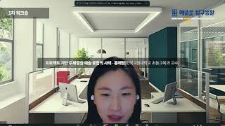 상명대학교 문화예술대학 - 예술로 탐구생활 결과보고 영상