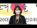 배현진 대통령 당선인 대변인 정례 브리핑 끝까지 live mbc 중계방송 2022년 04월 08일