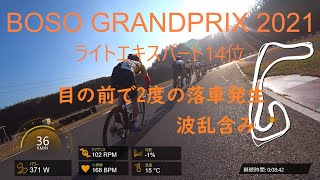 BOSO GRANDPRIX 2021 14位 2度の落車事故発生 波乱含み