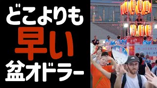 東京赤坂【山王祭盆踊り】東京で一番早い開催で盛り上がる盆オドラー