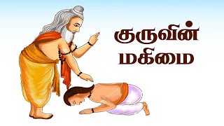 குருவின் மகிமை | இந்து சமயத்தின் நற்போதனைகள் |Hindu Devotional @gembhakthitv