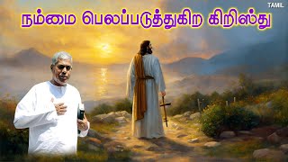 TPM MESSAGES | நம்மை பெலப்படுத்துகிற கிறிஸ்து |Pas.durai #tpmchennai #tpm #tpmmessages #tpm_messages