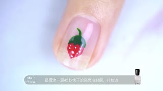 草莓女孩-夏日小清新美甲